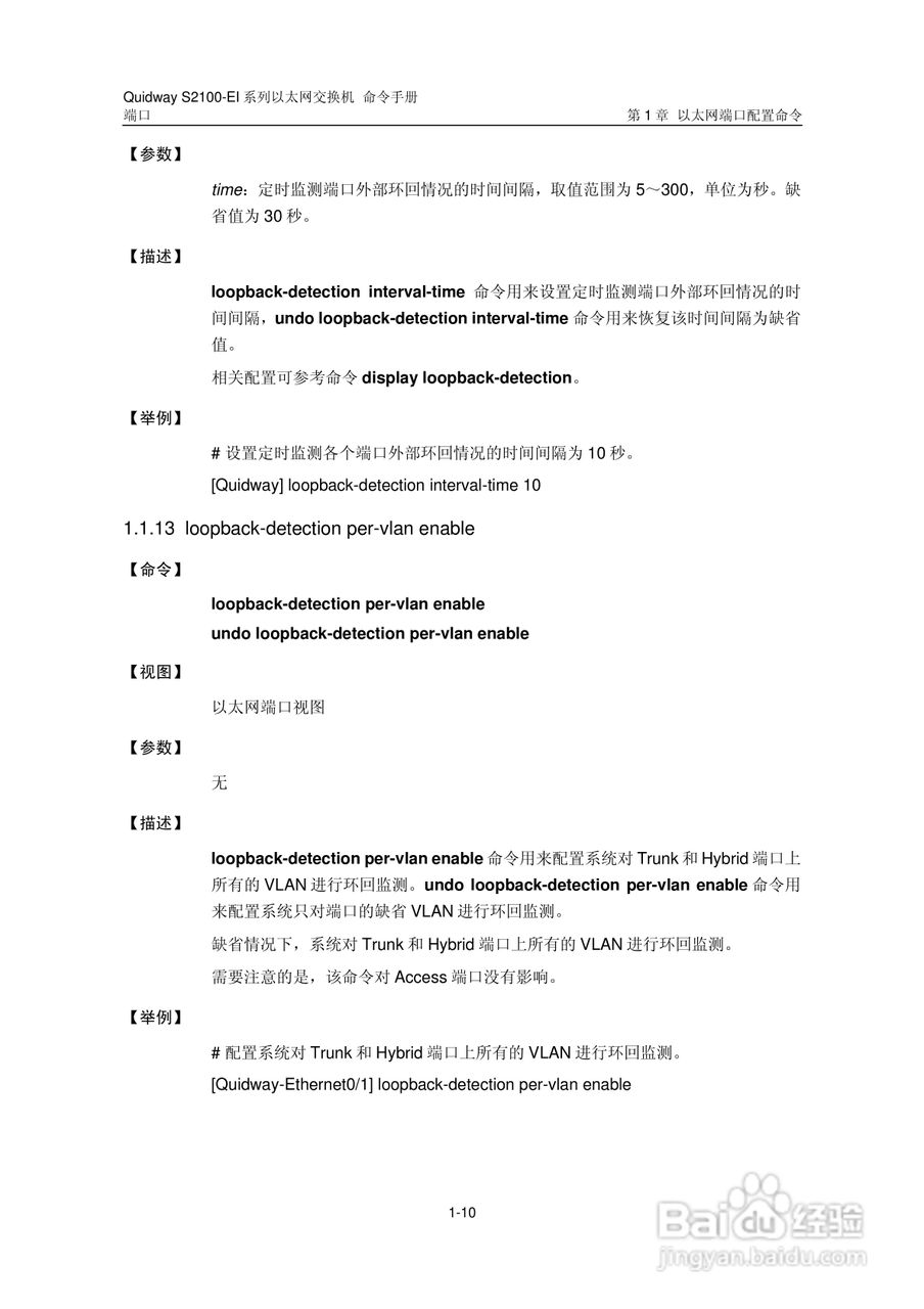 华三交换机S2100-EI形说明书:[6]