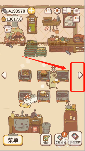 动物餐厅游戏如何取消外卖商店订单