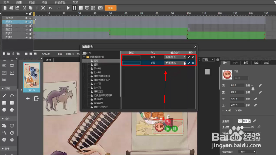 2016最火网易娱乐圈画传H5制作方法