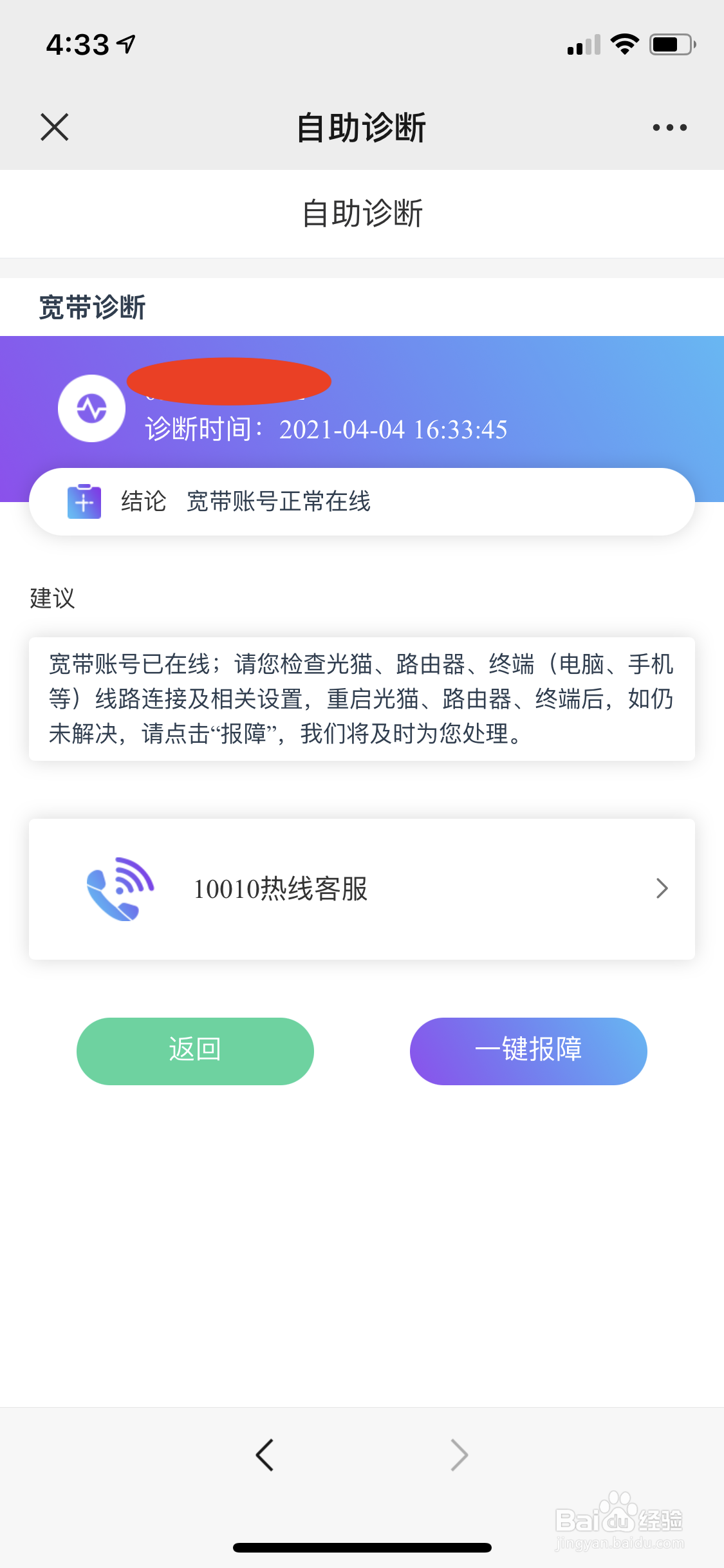 联通宽带怎么检测问题和报障