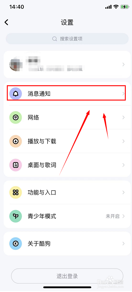 酷狗音乐如何设置凌晨系统消息免打扰