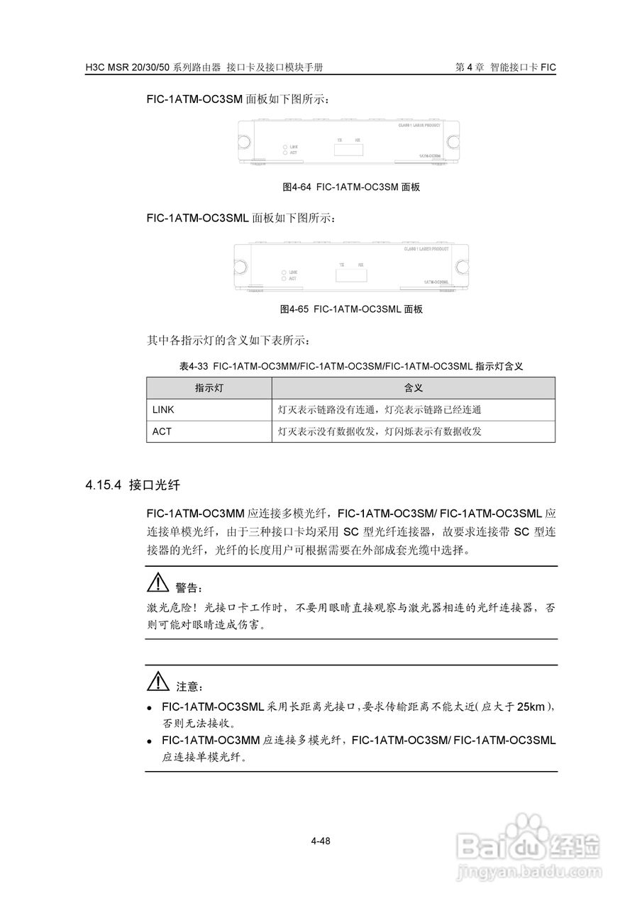 华三交换机MSR30形说明书:[20]