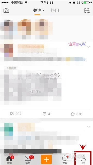 手机微博要怎么清理缓存