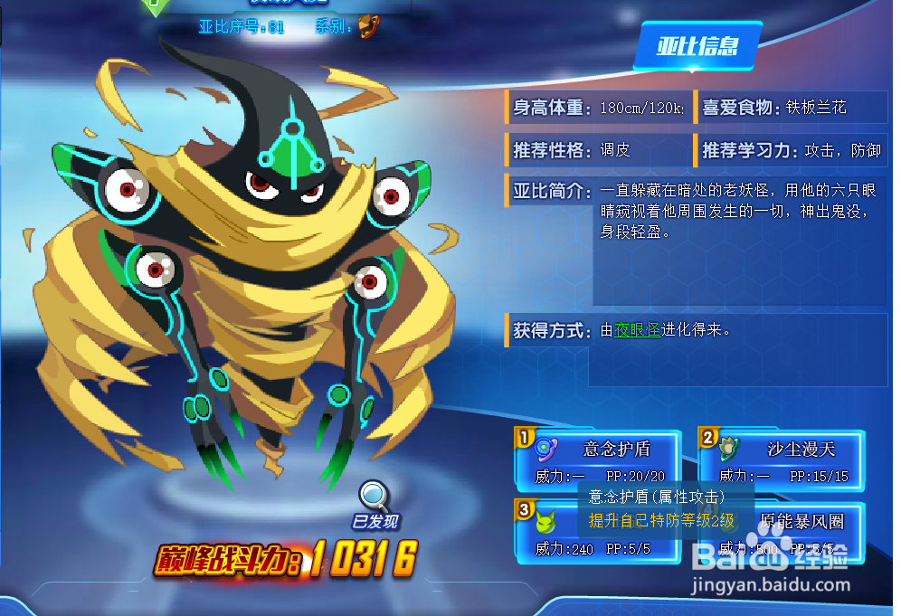 奥拉星夜眼风魔技能表及获得方式