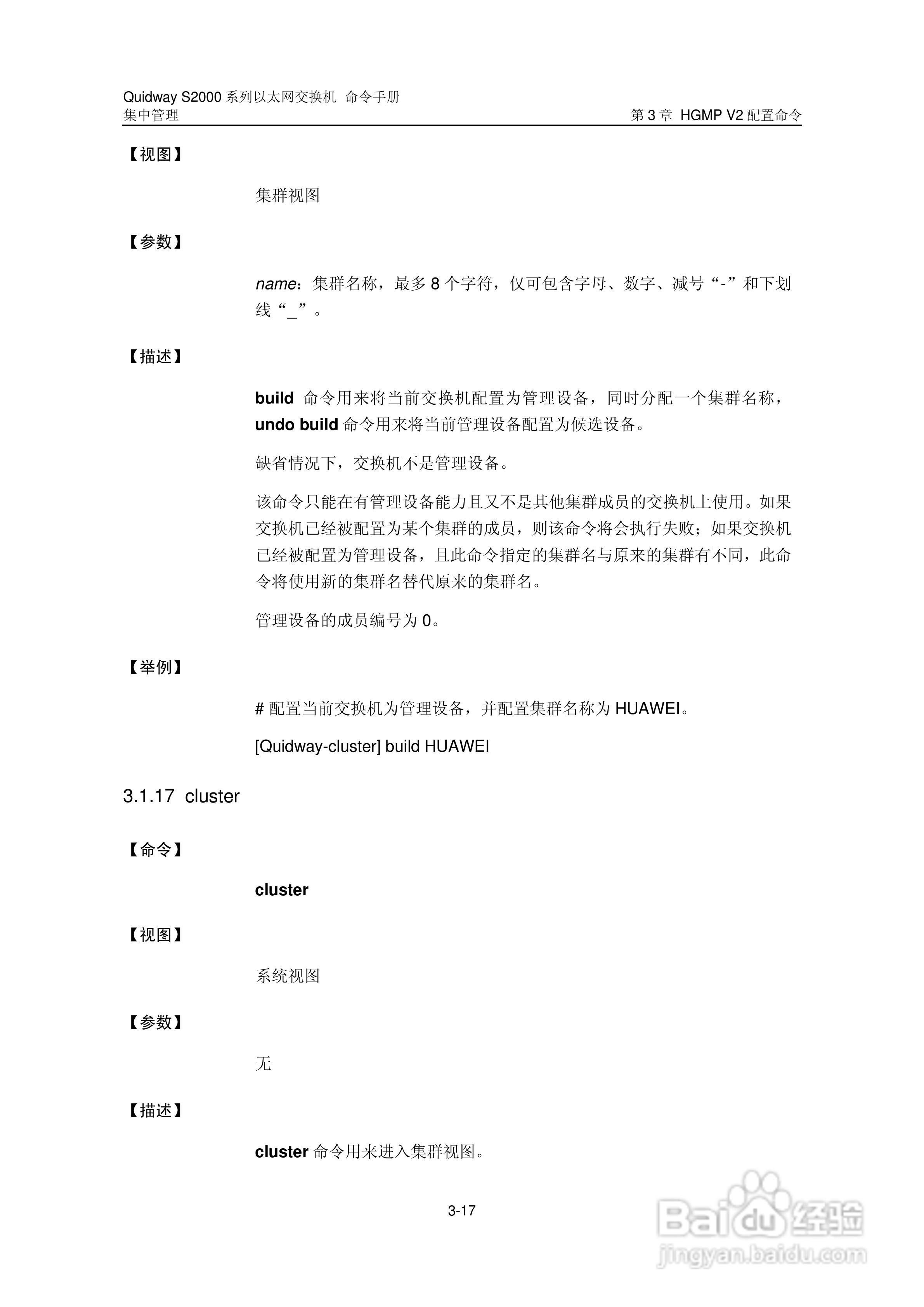 华三交换机QuidwayS2000形说明书:[21]