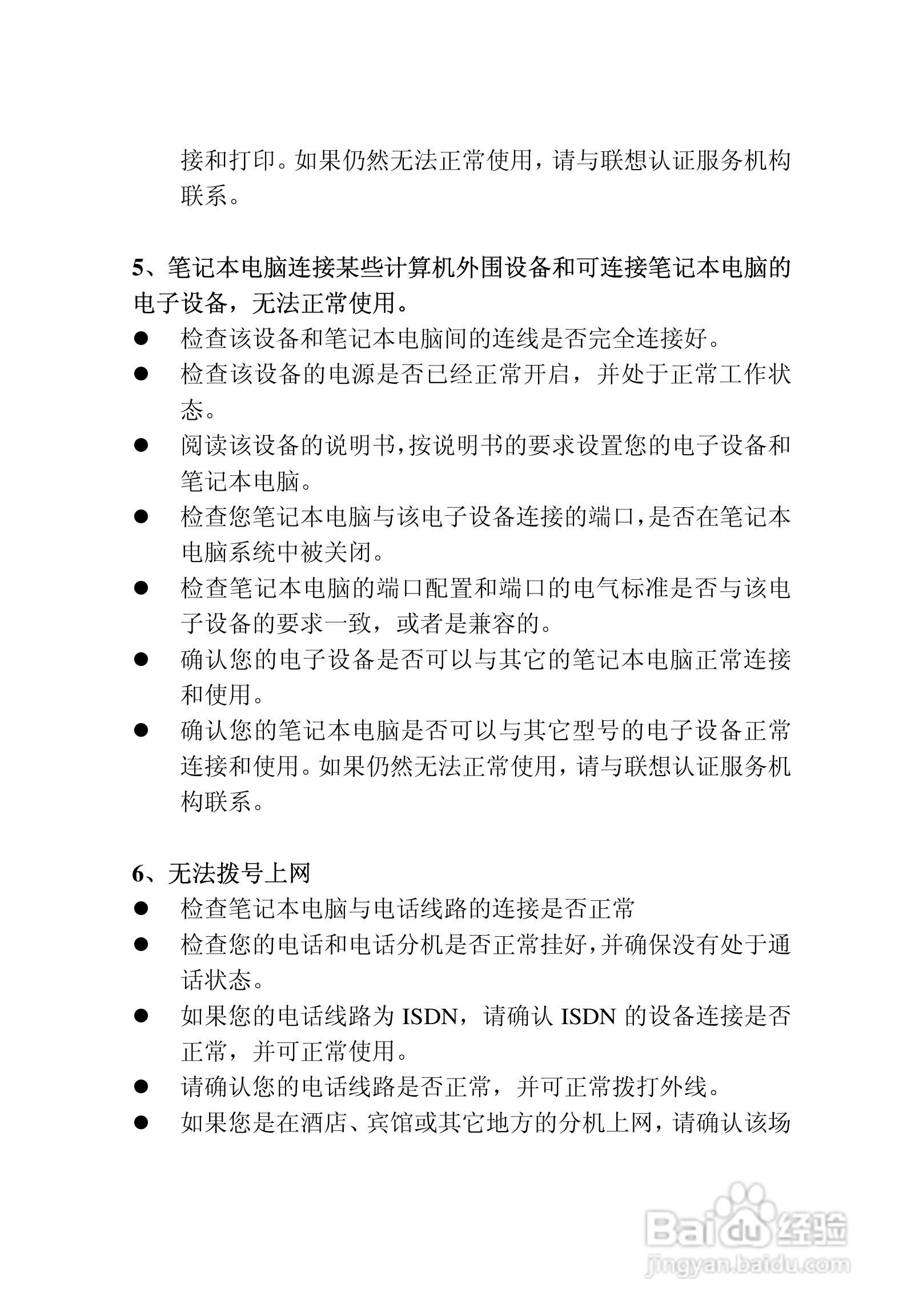 联想天逸Y520笔记本电脑使用说明书:[7]