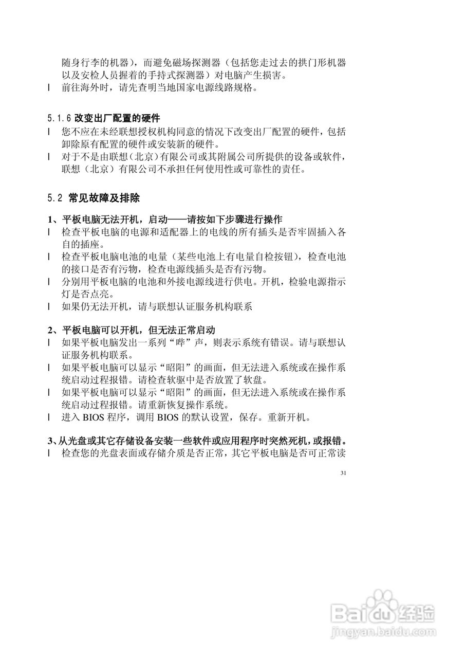 联想昭阳商羽T100笔记本电脑说明书:[4]