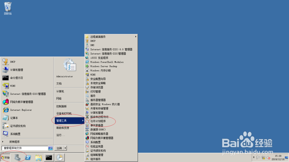 Windows Server 2008操作系统新建计划任务操作
