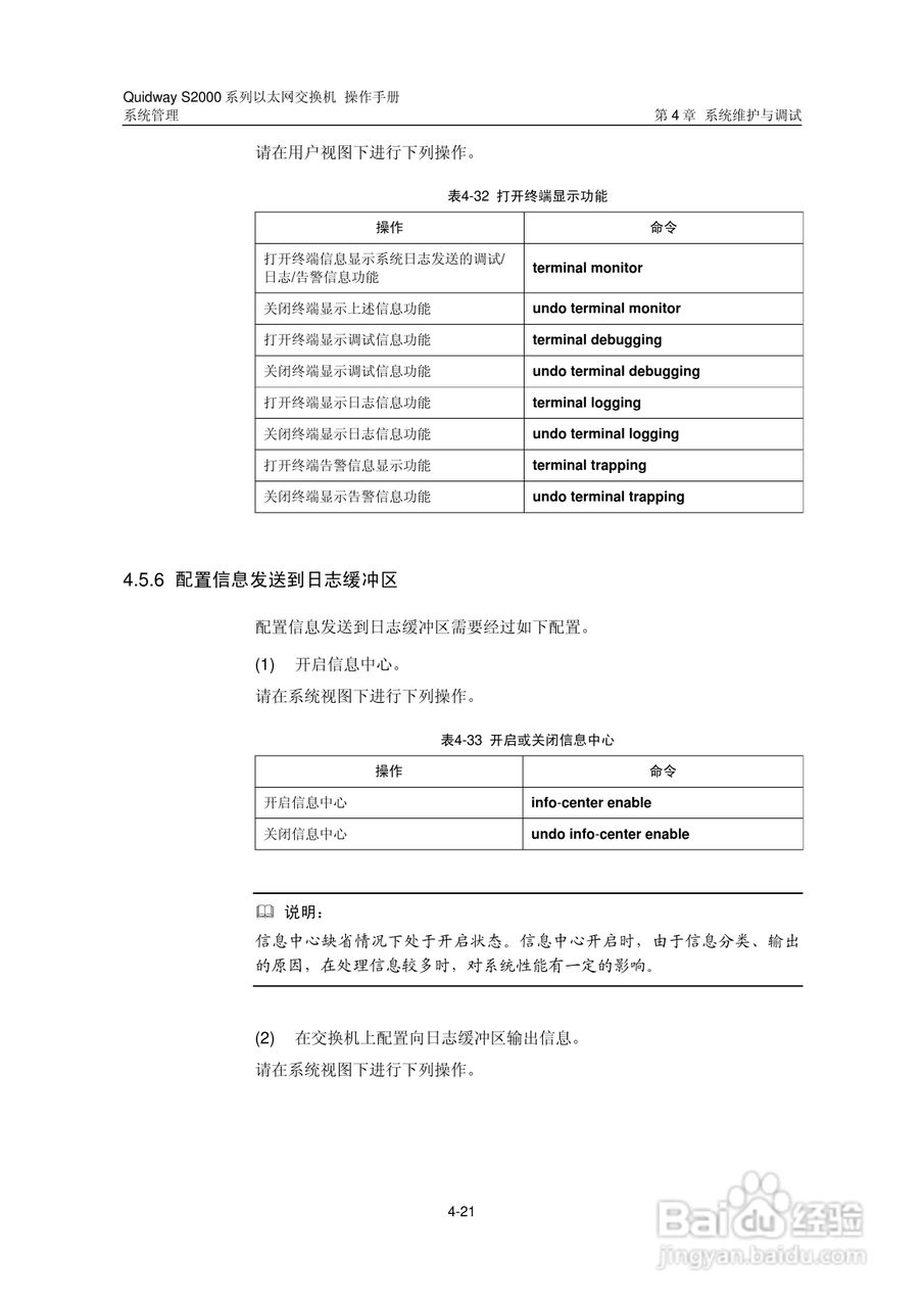 华三交换机S2000形说明书:[27]