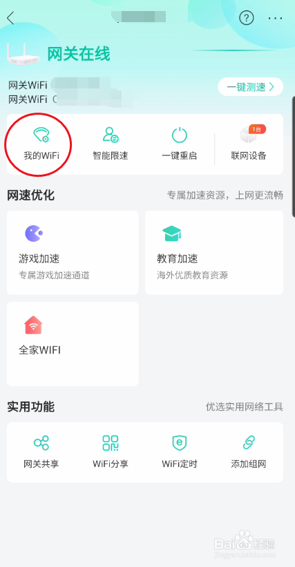 和家亲wifi怎样设置节能方法