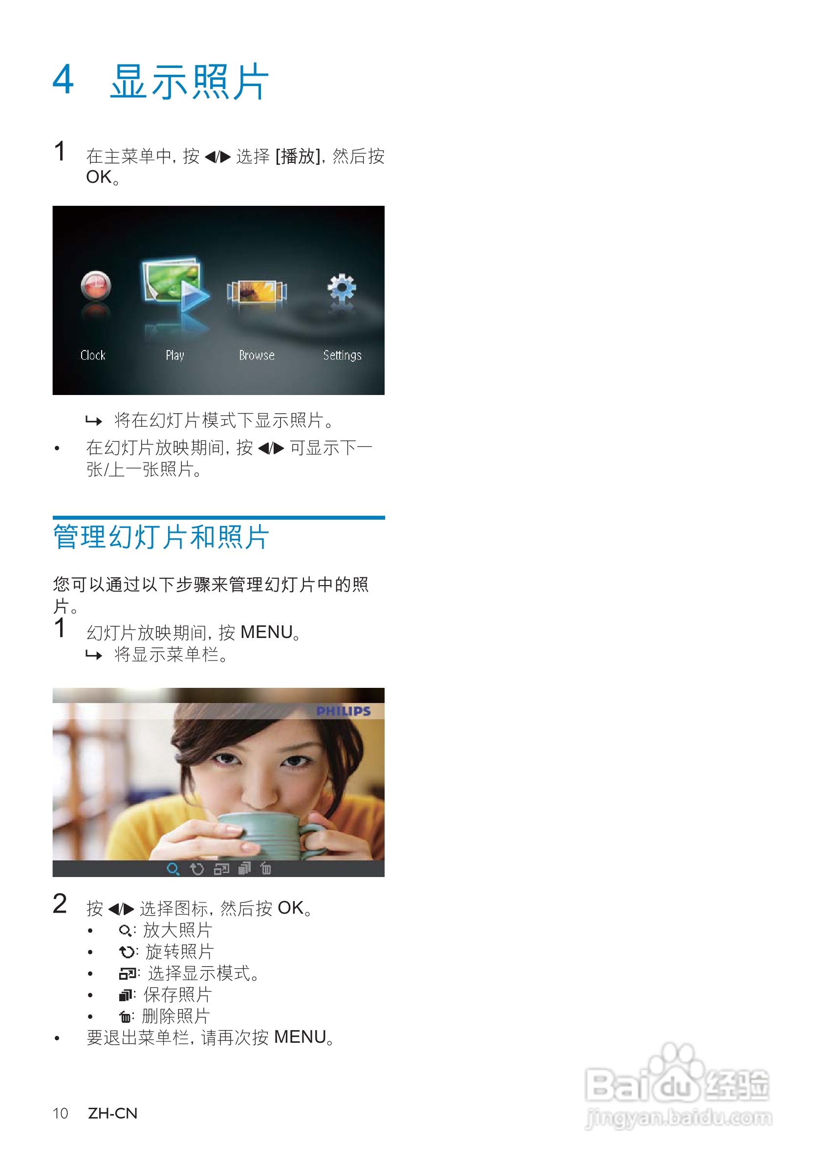 飞利浦SPF1127/93数码相框使用说明书:[2]