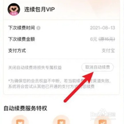 优酷vip自动续费怎么关