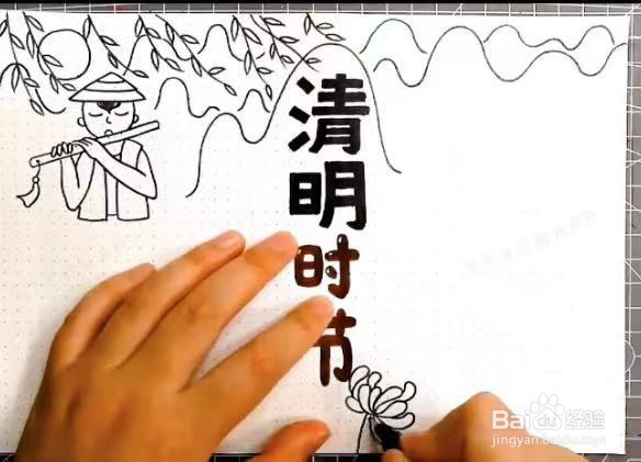 清明时节的手抄报教程