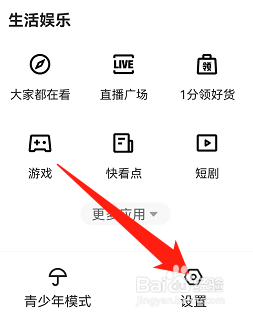 快手摇一摇功能怎么关闭