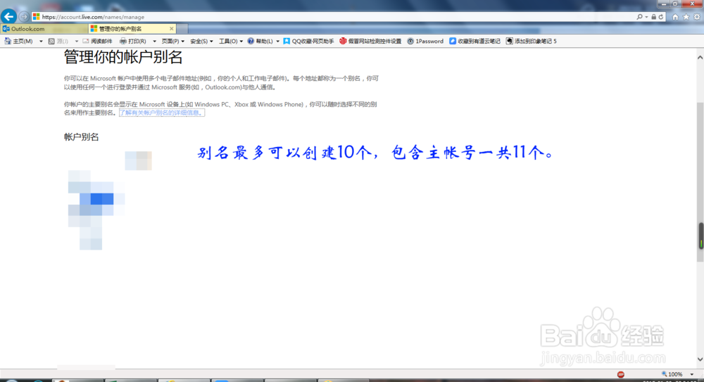 outlook.com多别名账户注册流程