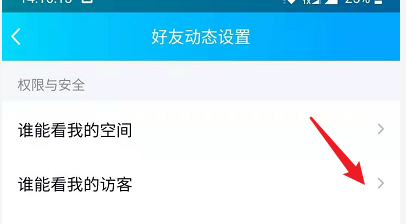 手机QQ怎么公开自己的访客