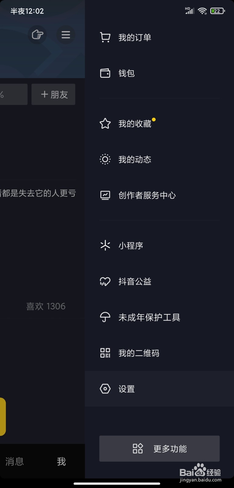 抖音如何解除黑名单的好友