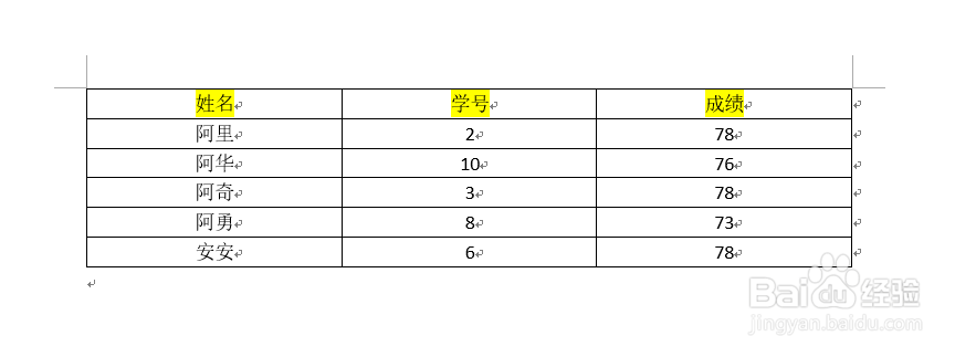 word文档如何排序