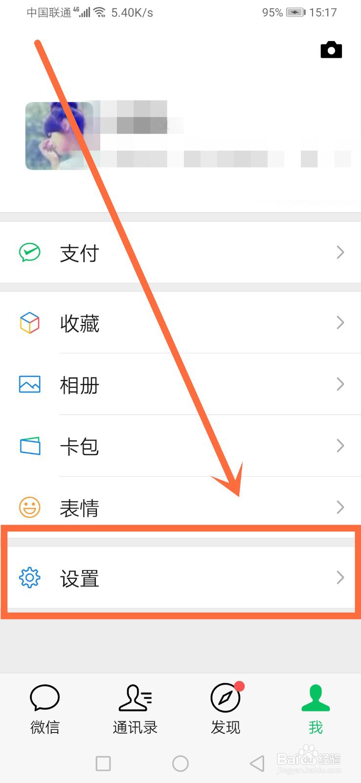 微信人工客服怎么找?