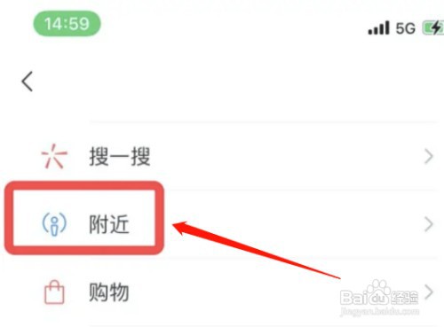 华为手机微信如何打开显示附近的人