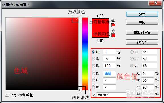 Photoshop的前景色与背景色