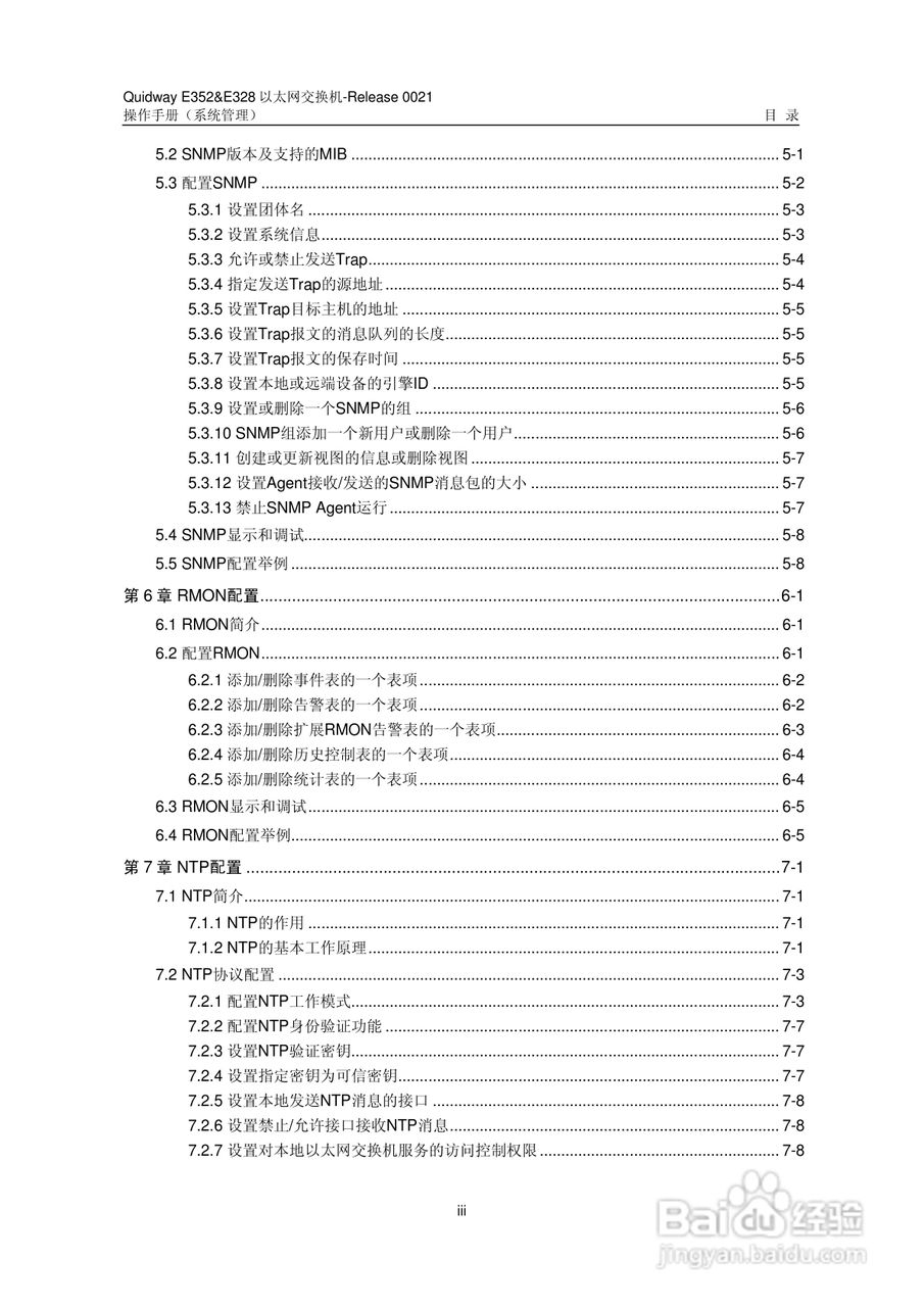 华三交换机E328形说明书:[30]
