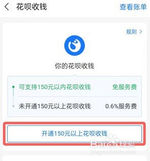 支付宝如何开通花呗收款