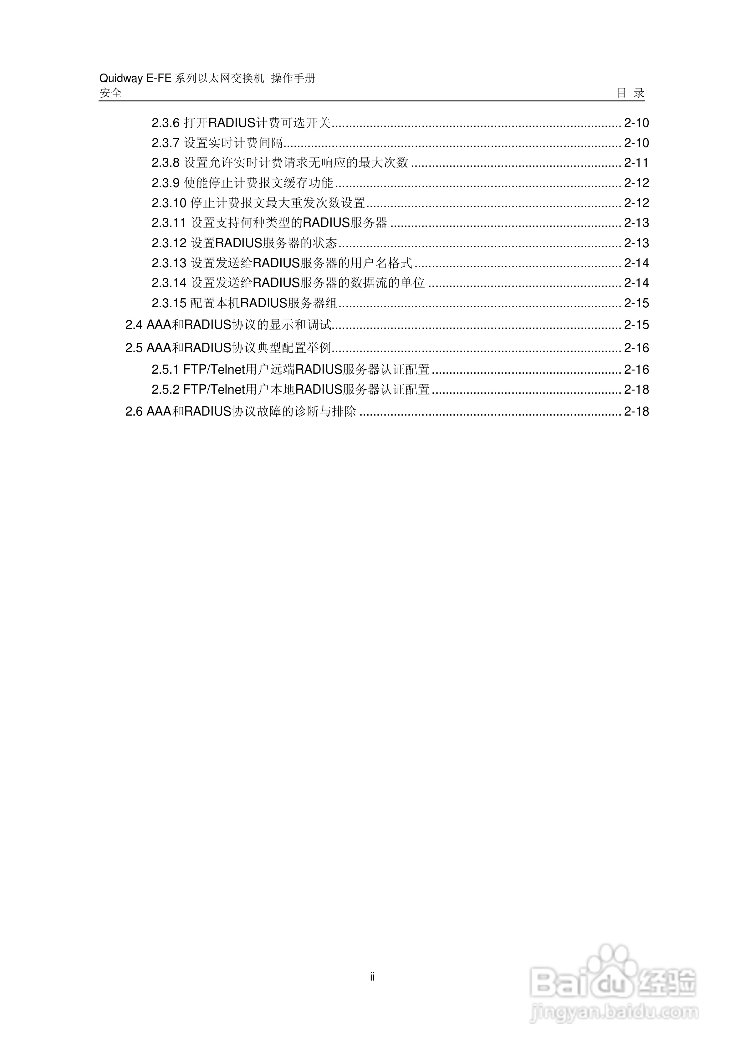 华三交换机E-FE形说明书:[15]