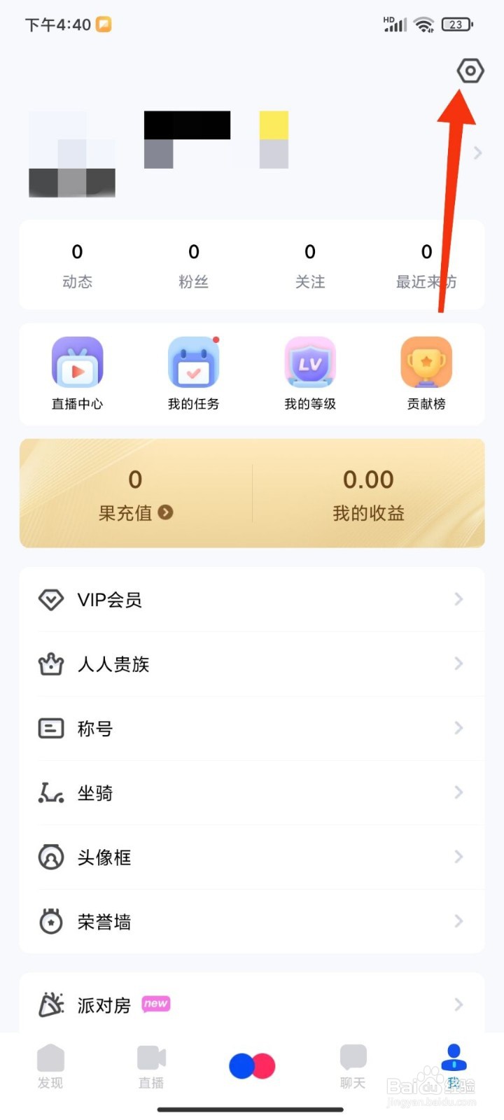 人人直播怎么实名认证