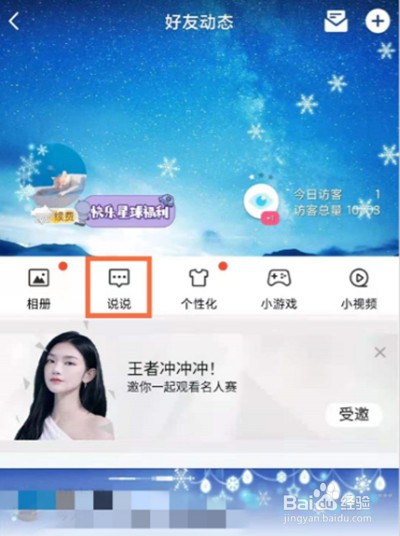 QQ怎么删除空间互动消息