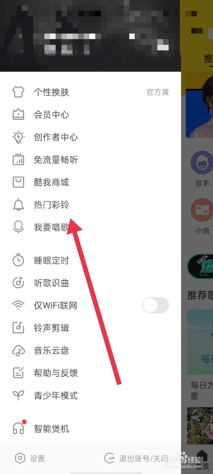 酷我音乐怎么设置手机彩铃