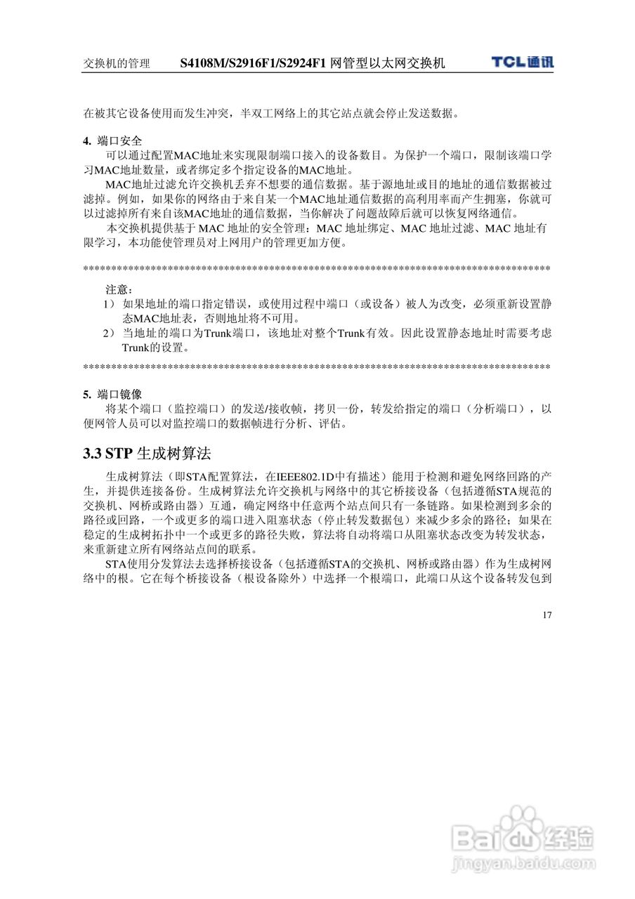 TCL王牌交换机S2916F1型说明书:[3]
