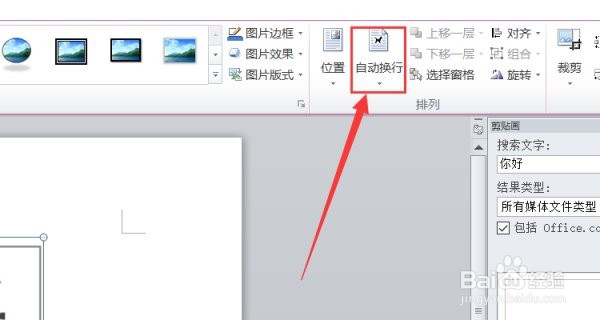 Word插入剪贴画并将设置为