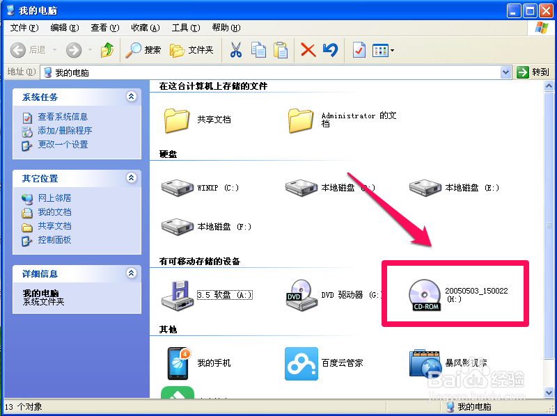 虚拟光驱镜像安装