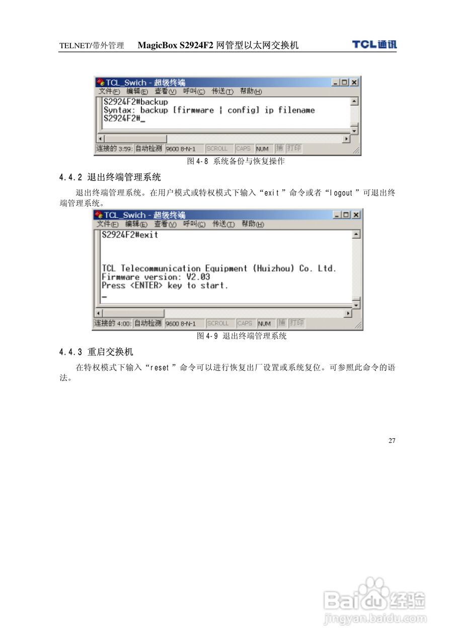 TCL王牌交换机S2924F2型说明书:[4]