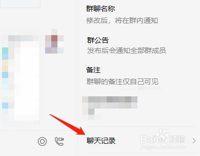 微信群的聊天记录在哪里查看？