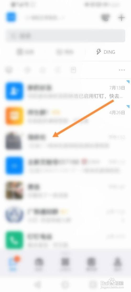 钉钉一键清空所有聊天记录