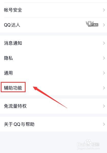 手机QQ如何关闭输入框上方提供表情推荐功能
