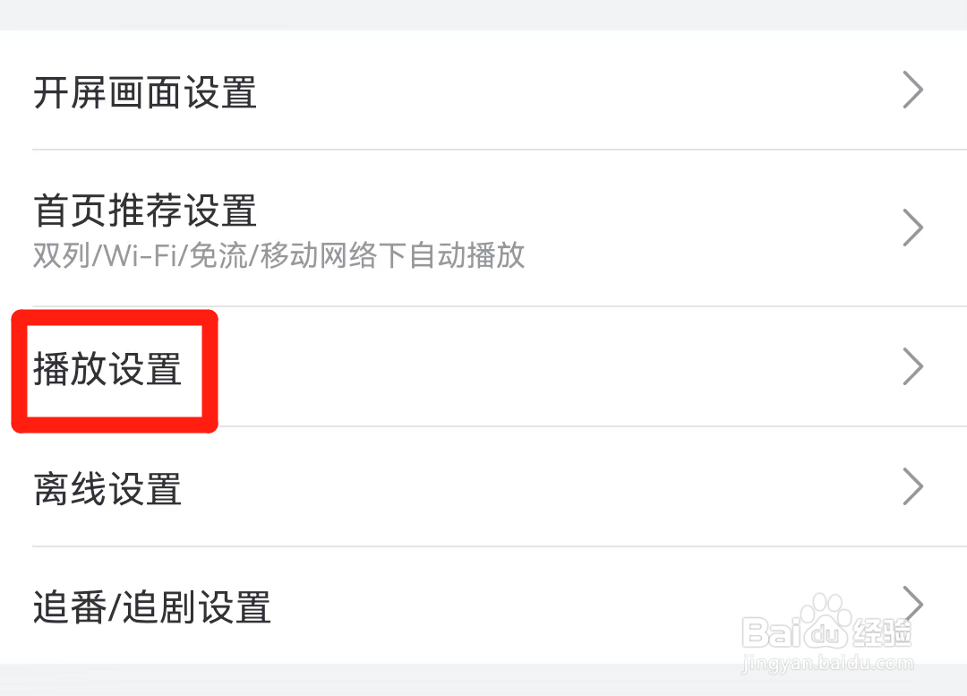 怎样开启哔哩哔哩视频详情页直接播放