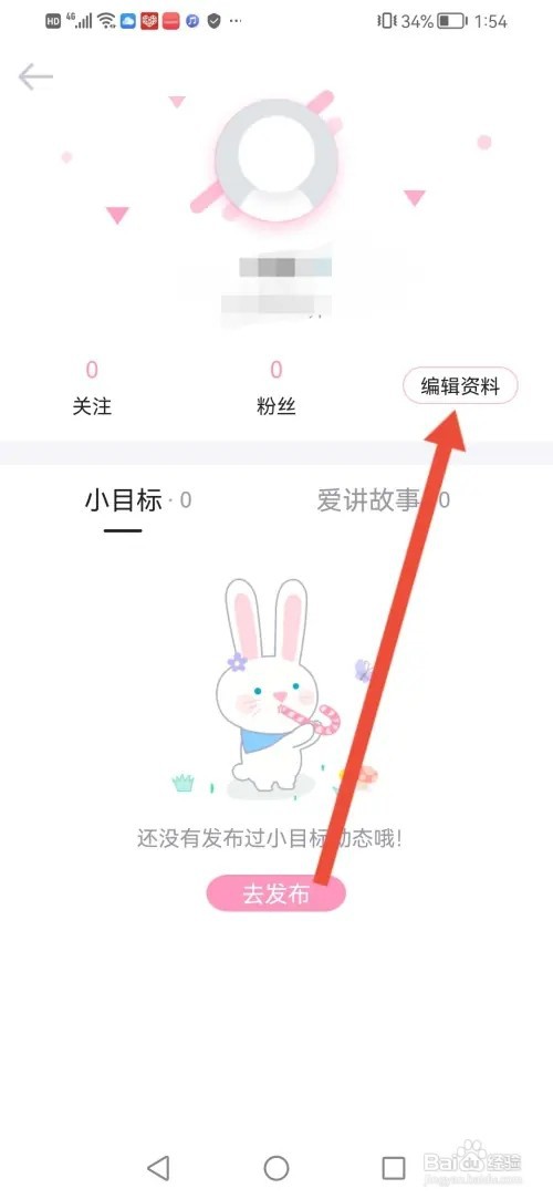 如何在爱维宝贝设置家长人脸照片
