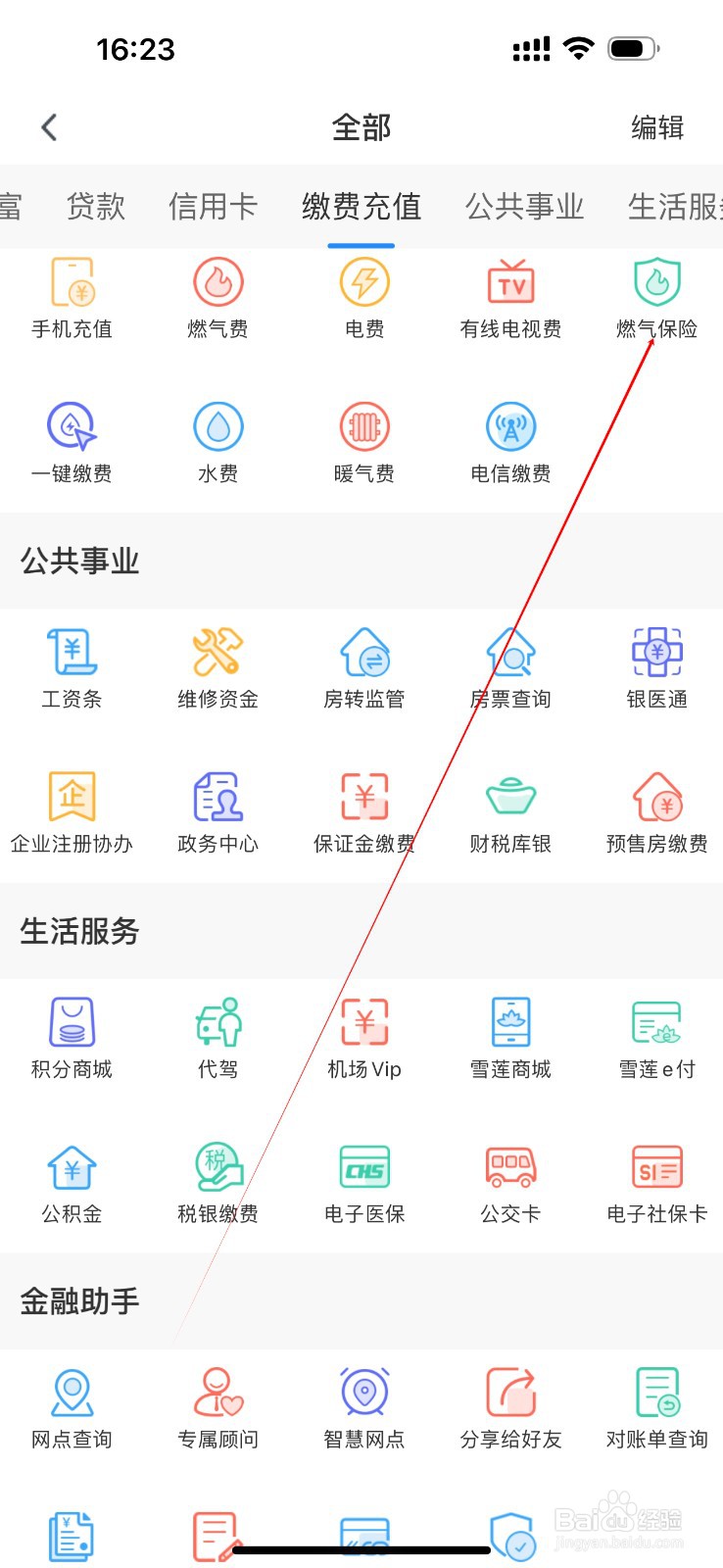 乌鲁木齐银行怎么查看燃气保险