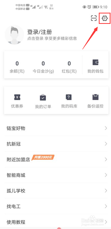 遥控精灵怎么关闭震动开关功能