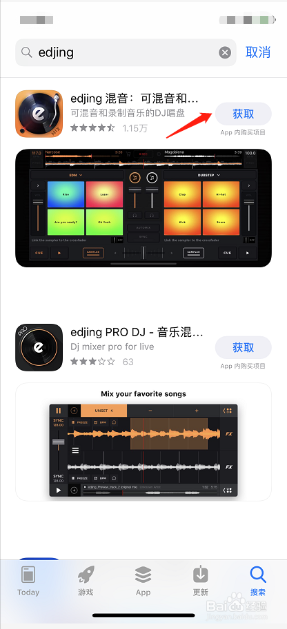 如何用iPhone手机下载edjing混音