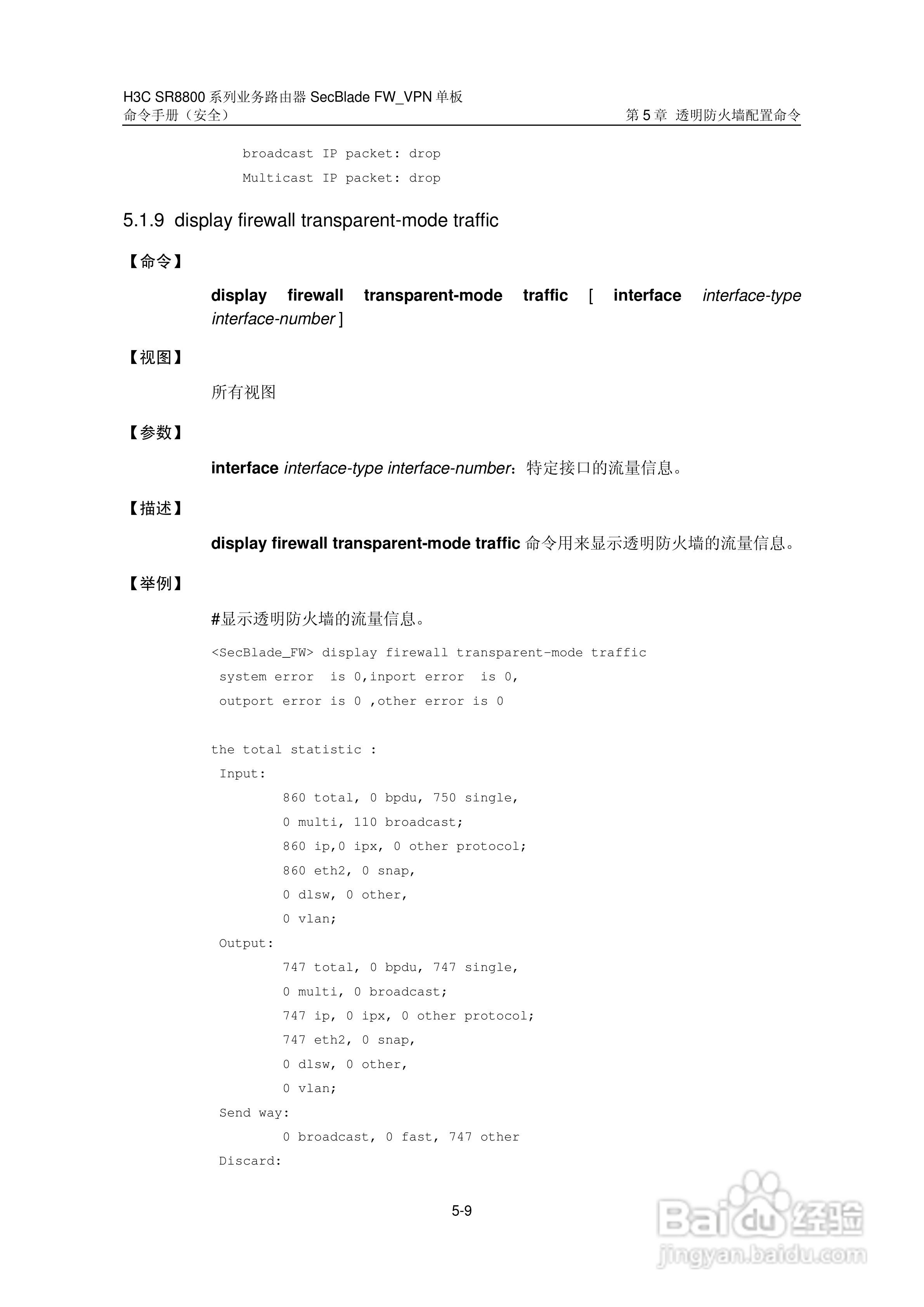华三交换机SR8800型说明书:[30]