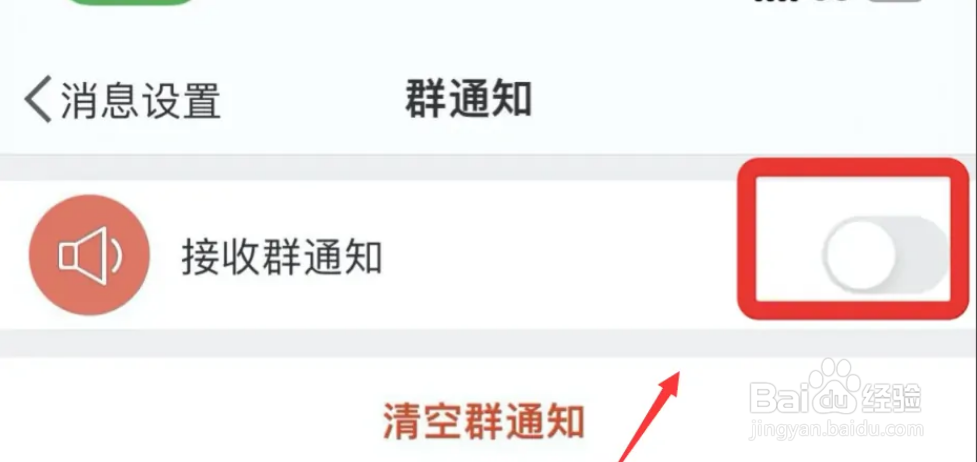 在哪里可以设置取消微博接收群通知