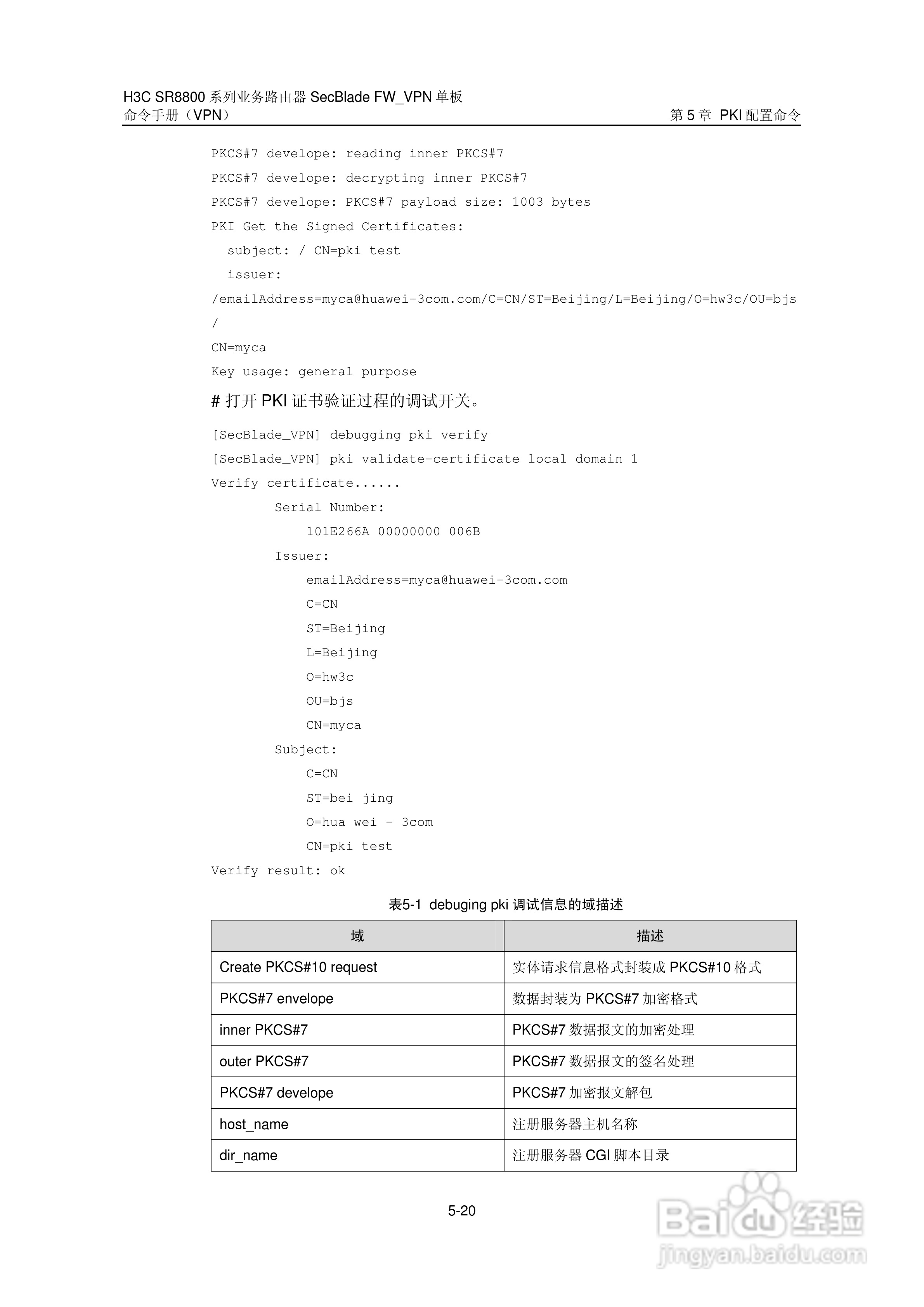 华三交换机SR8800型说明书:[14]