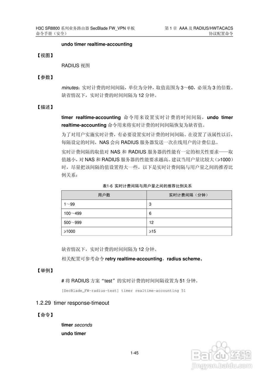 华三交换机SR8800型说明书:[22]