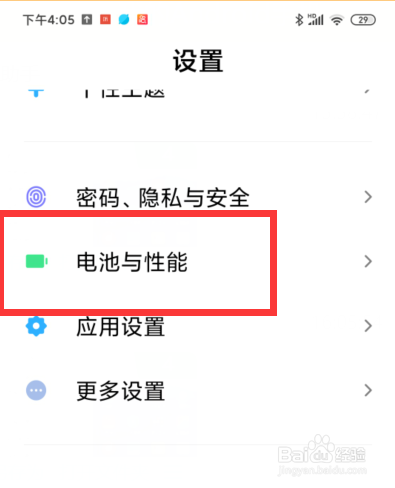小米手机如何设置定时开机