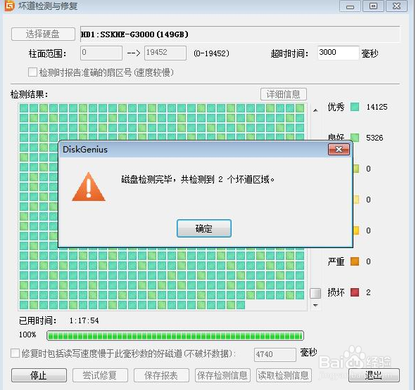 硬盘修复工具win10教程