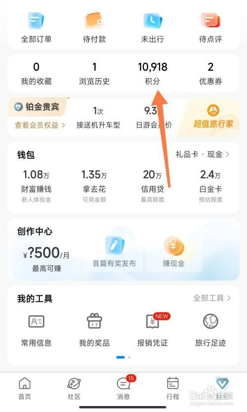 携程积分如何兑换礼品